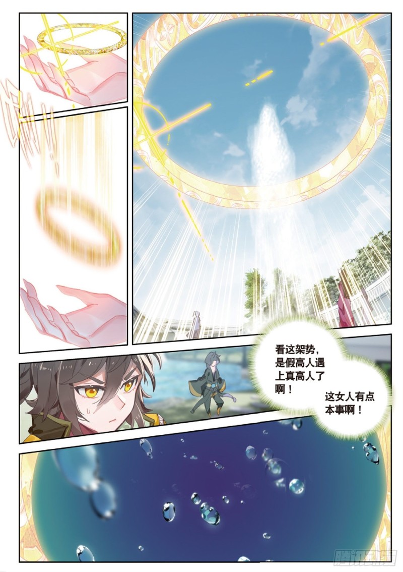 《大龟甲师》漫画最新章节第40话 乔欢儿（上）免费下拉式在线观看章节第【6】张图片