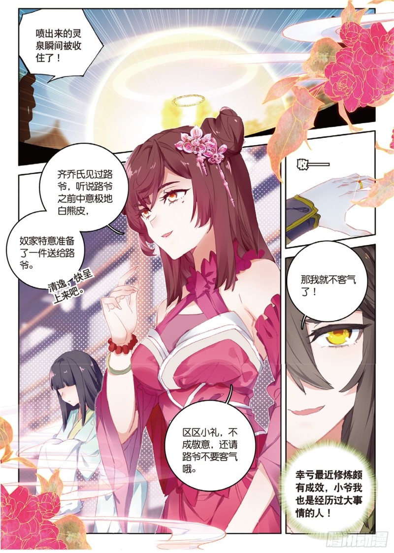 《大龟甲师》漫画最新章节第40话 乔欢儿（上）免费下拉式在线观看章节第【7】张图片