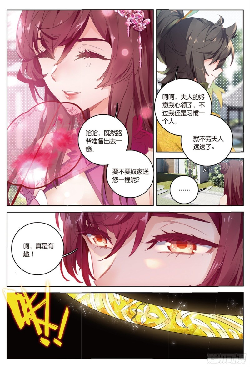 《大龟甲师》漫画最新章节第40话 乔欢儿（上）免费下拉式在线观看章节第【8】张图片