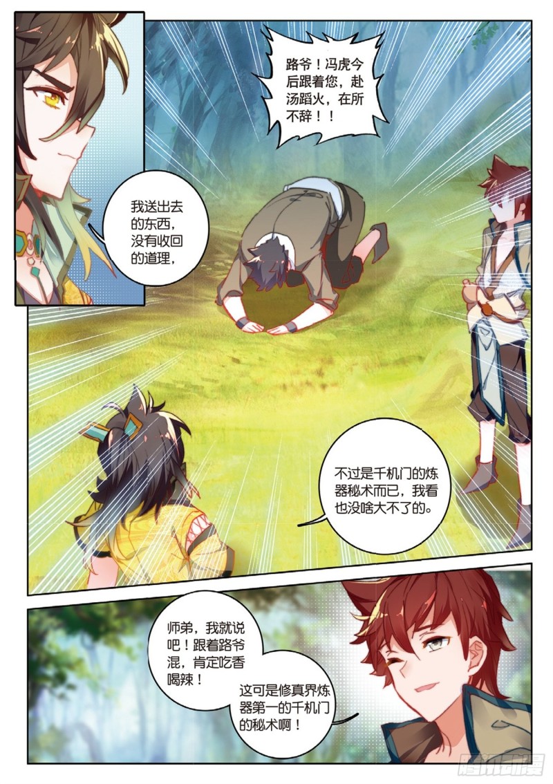 《大龟甲师》漫画最新章节第40话 乔欢儿（下）免费下拉式在线观看章节第【6】张图片