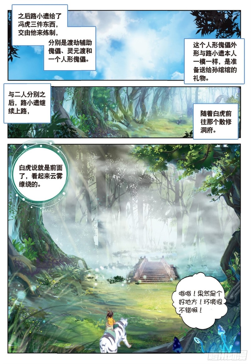 《大龟甲师》漫画最新章节第40话 乔欢儿（下）免费下拉式在线观看章节第【8】张图片