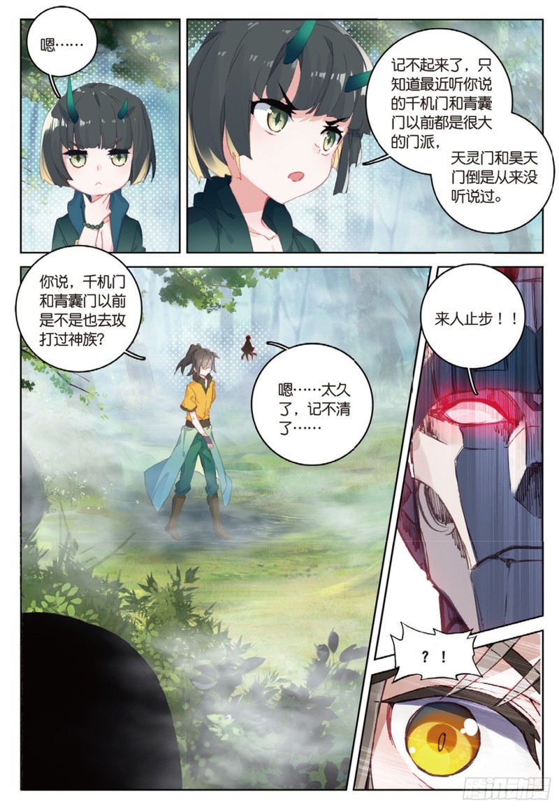 《大龟甲师》漫画最新章节第41话 巧遇（上）免费下拉式在线观看章节第【3】张图片