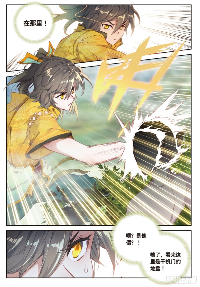 《大龟甲师》漫画最新章节第41话 巧遇（上）免费下拉式在线观看章节第【4】张图片