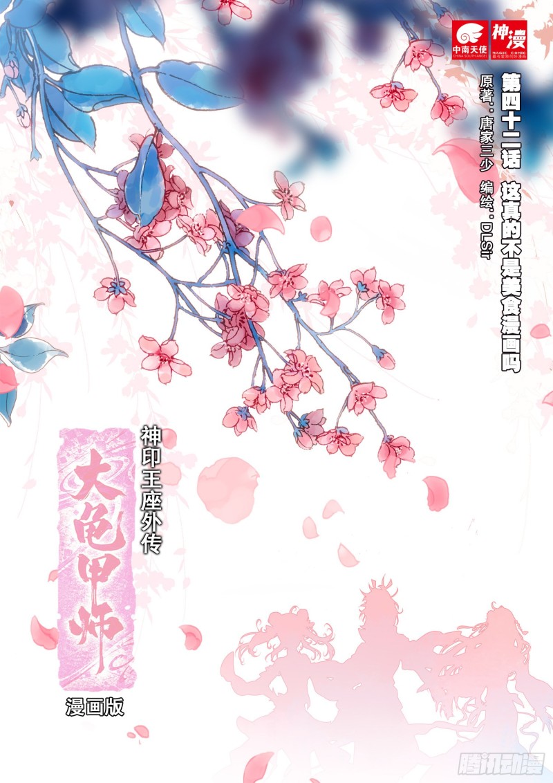 《大龟甲师》漫画最新章节第42话 美食漫画（上）免费下拉式在线观看章节第【1】张图片