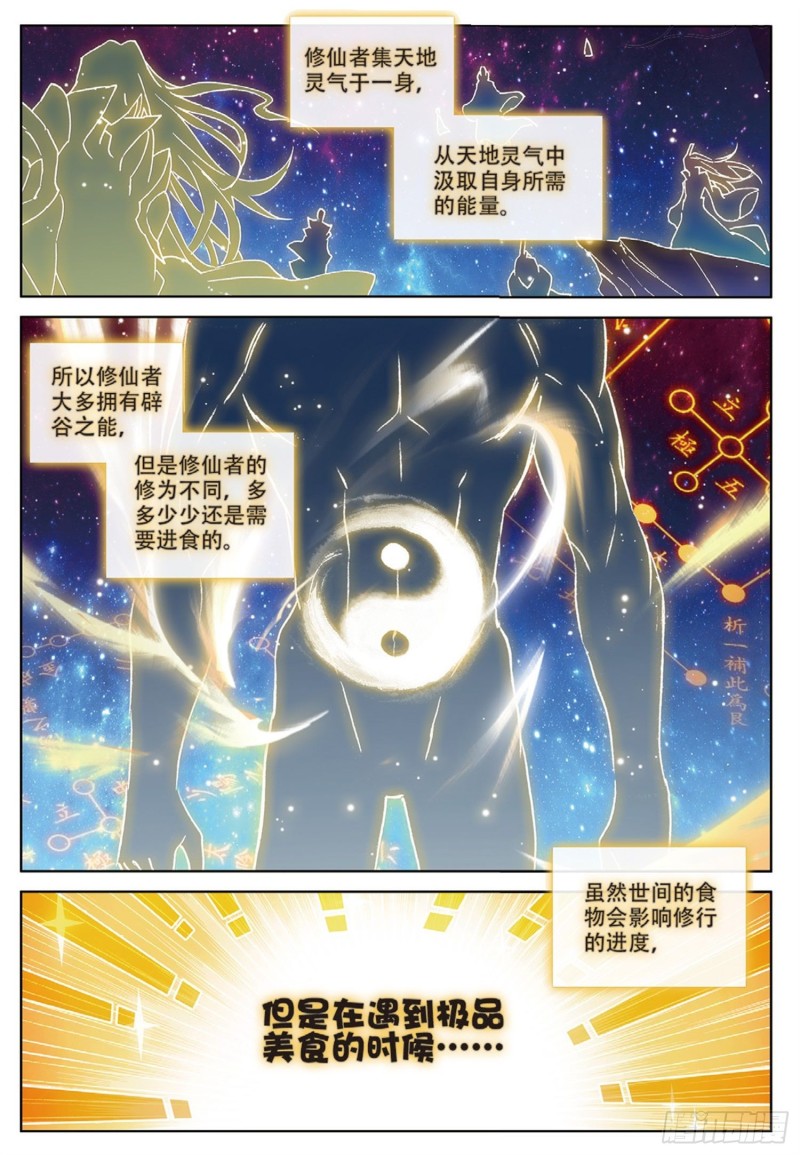 《大龟甲师》漫画最新章节第42话 美食漫画（上）免费下拉式在线观看章节第【2】张图片