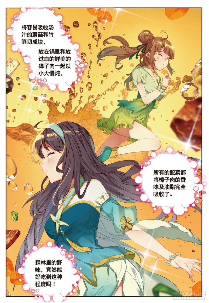 《大龟甲师》漫画最新章节第42话 美食漫画（上）免费下拉式在线观看章节第【5】张图片