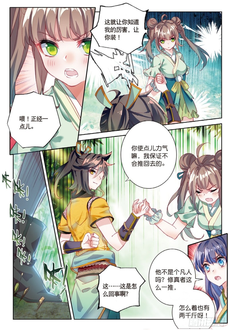 《大龟甲师》漫画最新章节第43话 神族的概念（上）免费下拉式在线观看章节第【4】张图片