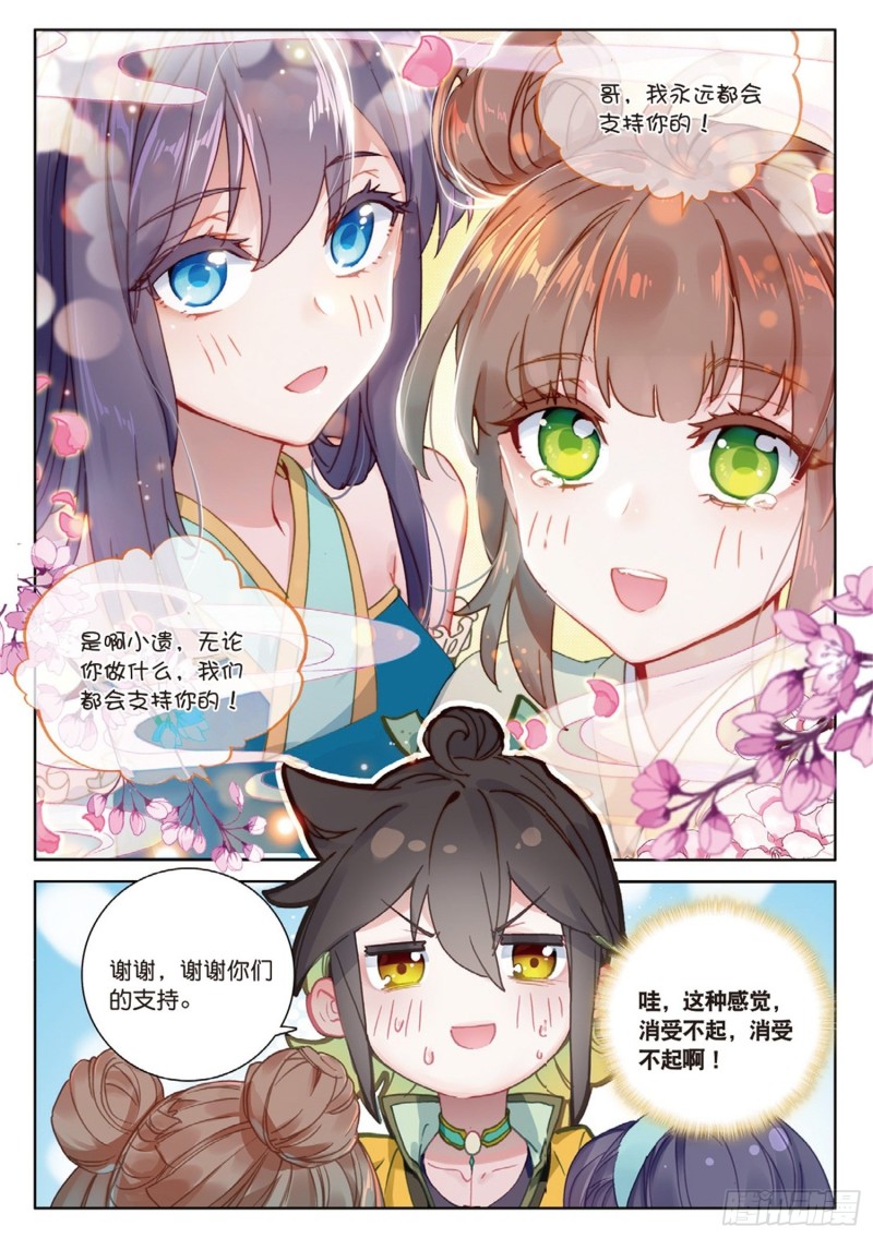 《大龟甲师》漫画最新章节第43话 神族的概念（下）免费下拉式在线观看章节第【3】张图片