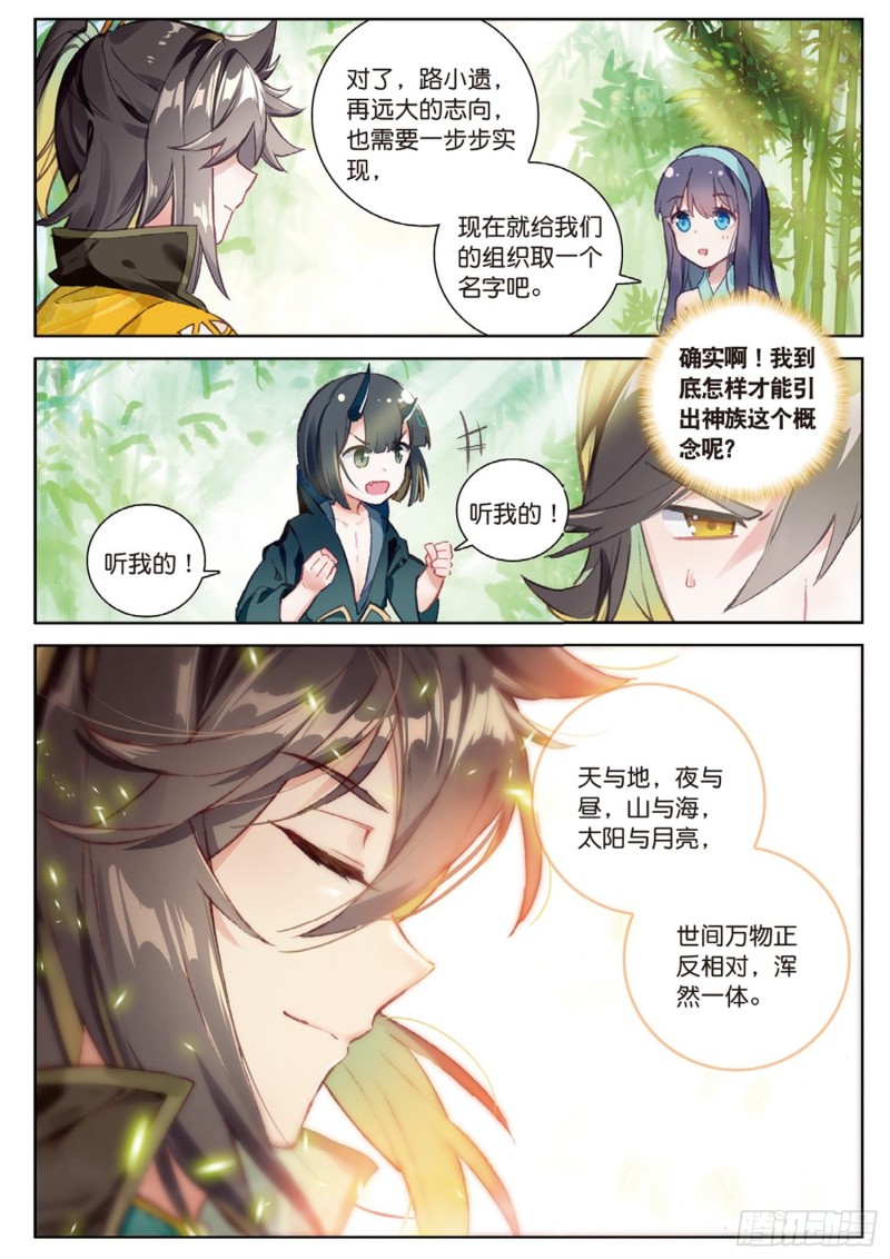 《大龟甲师》漫画最新章节第43话 神族的概念（下）免费下拉式在线观看章节第【6】张图片