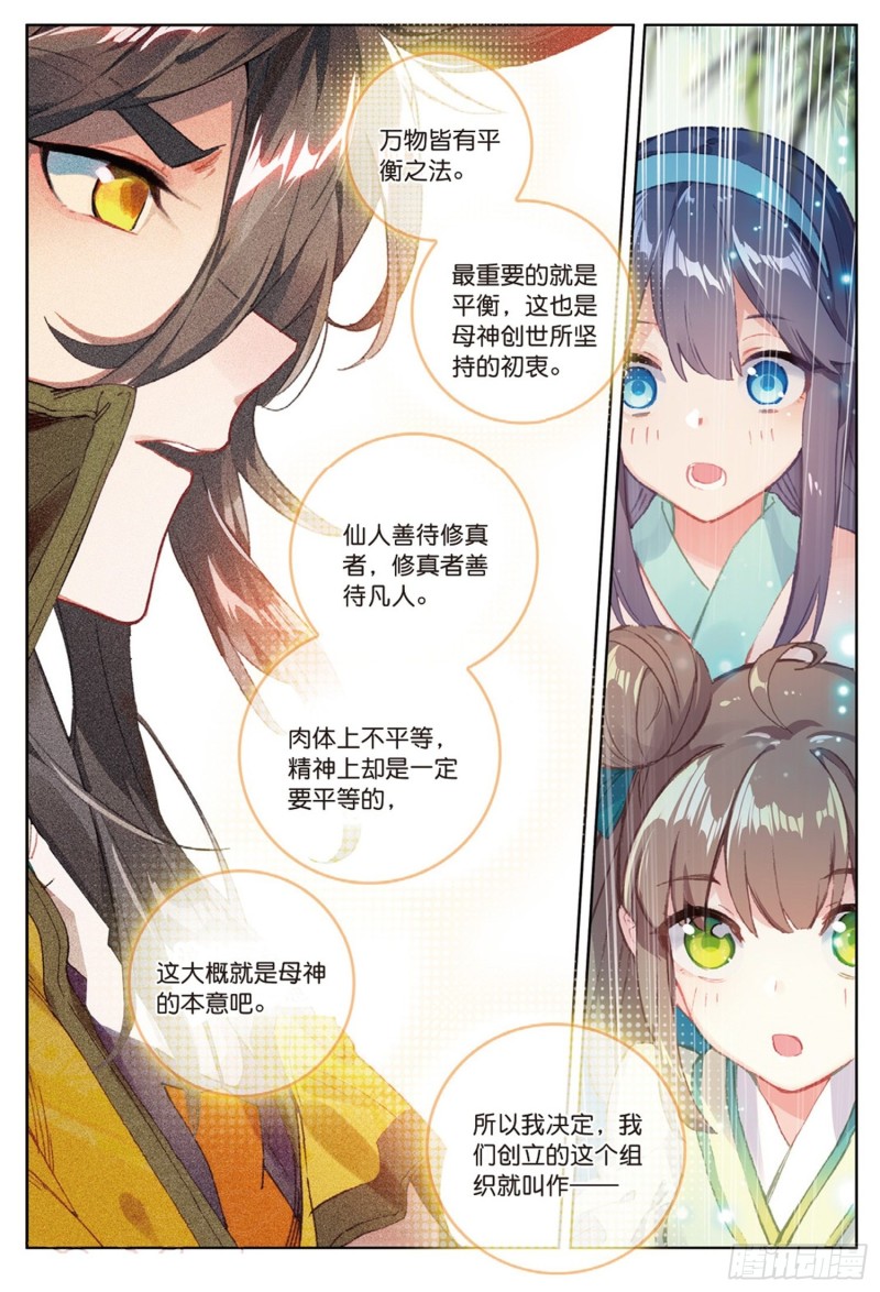 《大龟甲师》漫画最新章节第43话 神族的概念（下）免费下拉式在线观看章节第【7】张图片