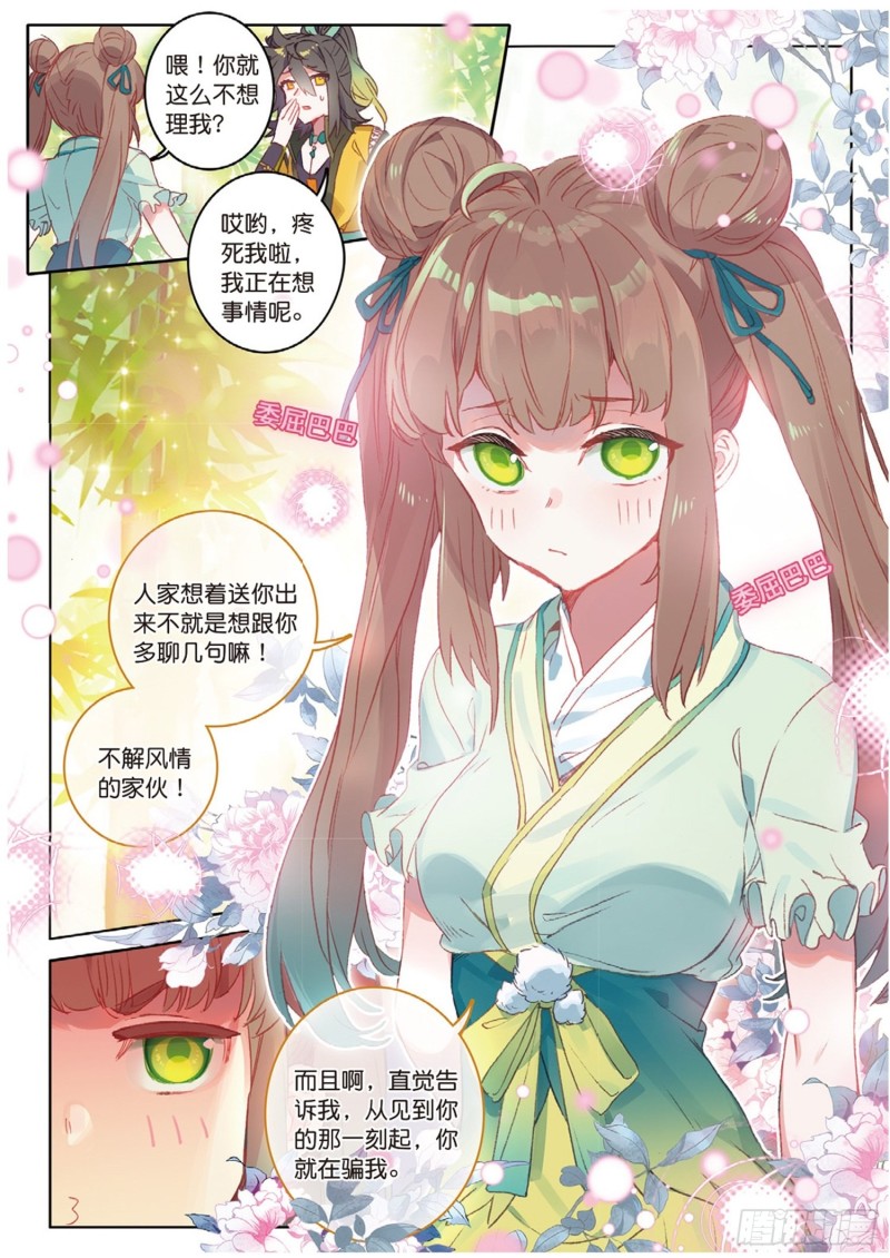 《大龟甲师》漫画最新章节第44话 第一代神族族长 上免费下拉式在线观看章节第【8】张图片