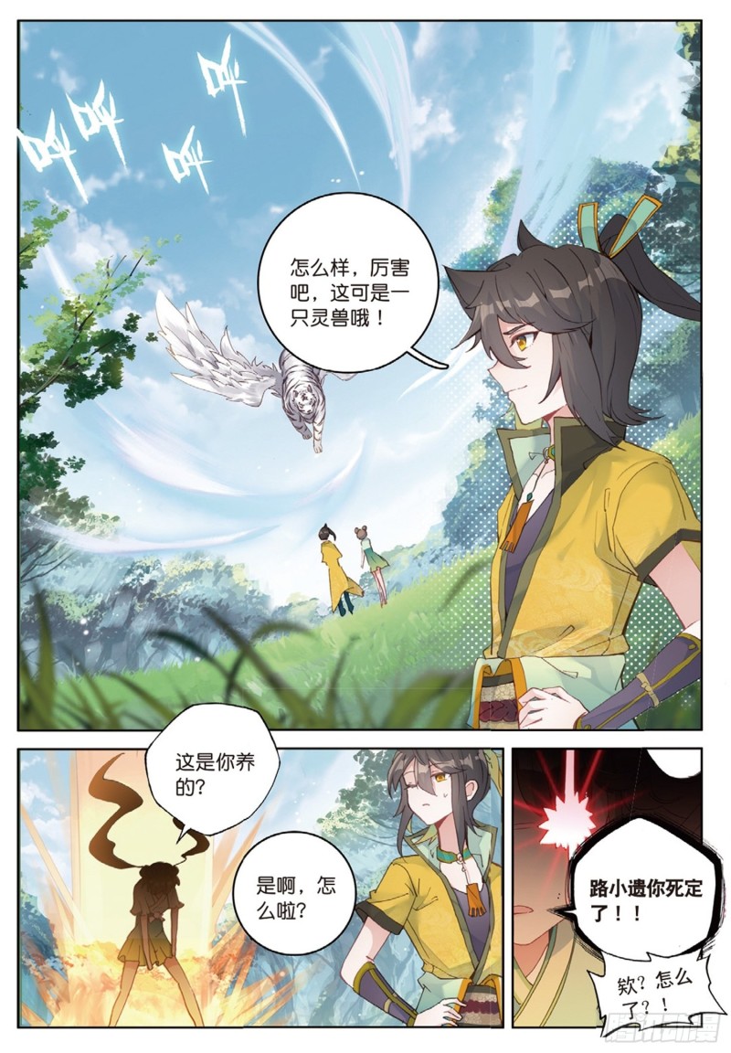 《大龟甲师》漫画最新章节第44话 第一代神族族长 下免费下拉式在线观看章节第【8】张图片