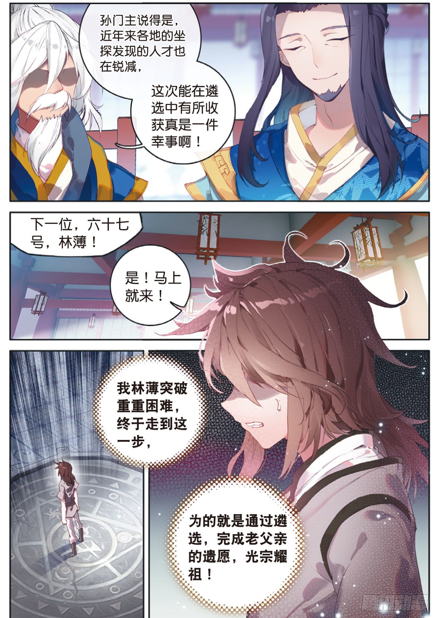 《大龟甲师》漫画最新章节第5话 遴选之日（上）免费下拉式在线观看章节第【5】张图片