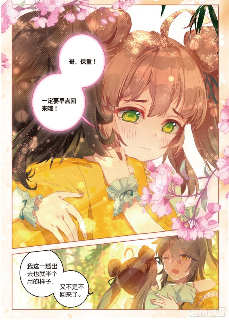 《大龟甲师》漫画最新章节第45话 分别（下）免费下拉式在线观看章节第【4】张图片