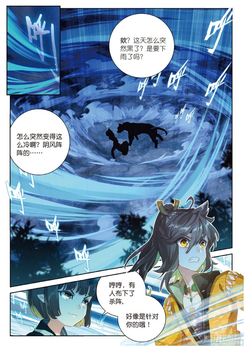 《大龟甲师》漫画最新章节第46话 九阴噬魂阵（上）免费下拉式在线观看章节第【2】张图片