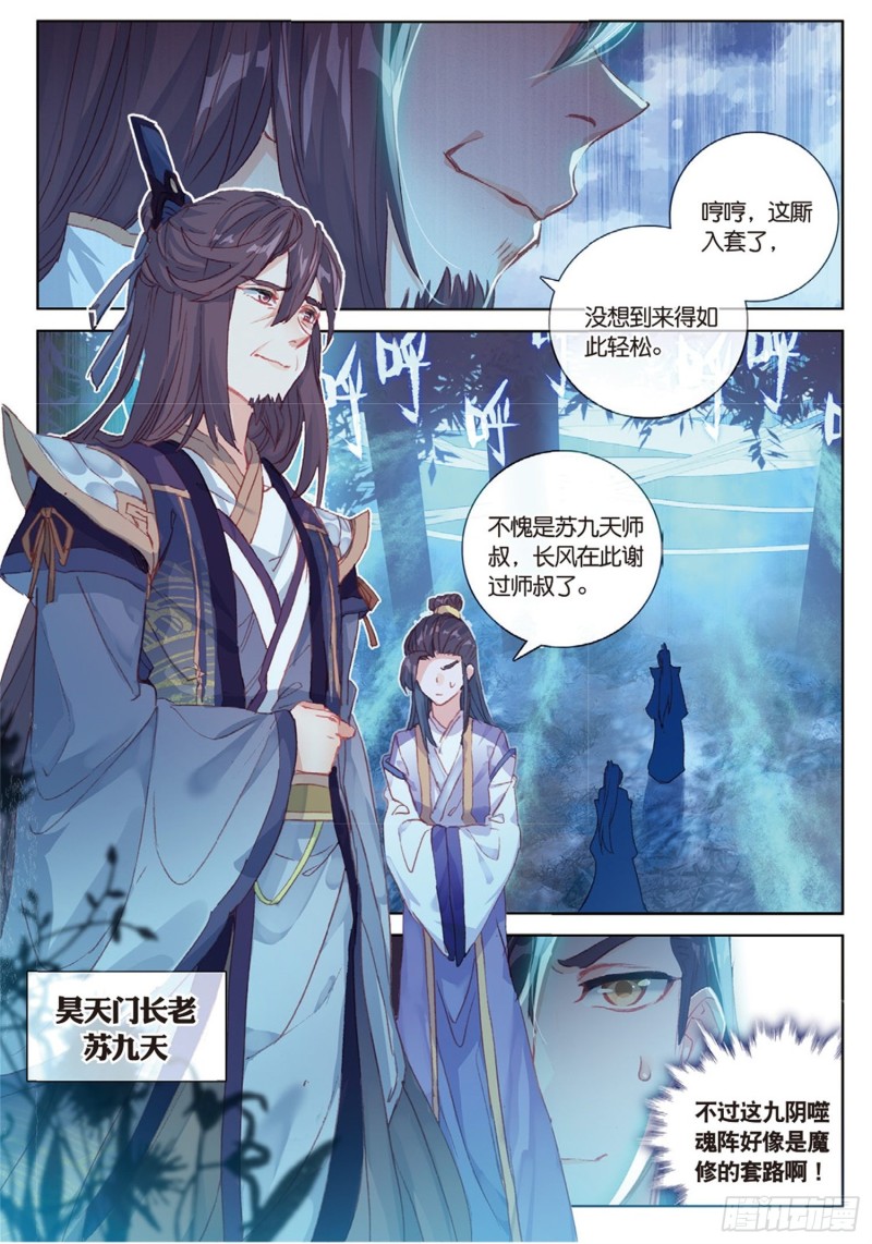 《大龟甲师》漫画最新章节第46话 九阴噬魂阵（上）免费下拉式在线观看章节第【3】张图片