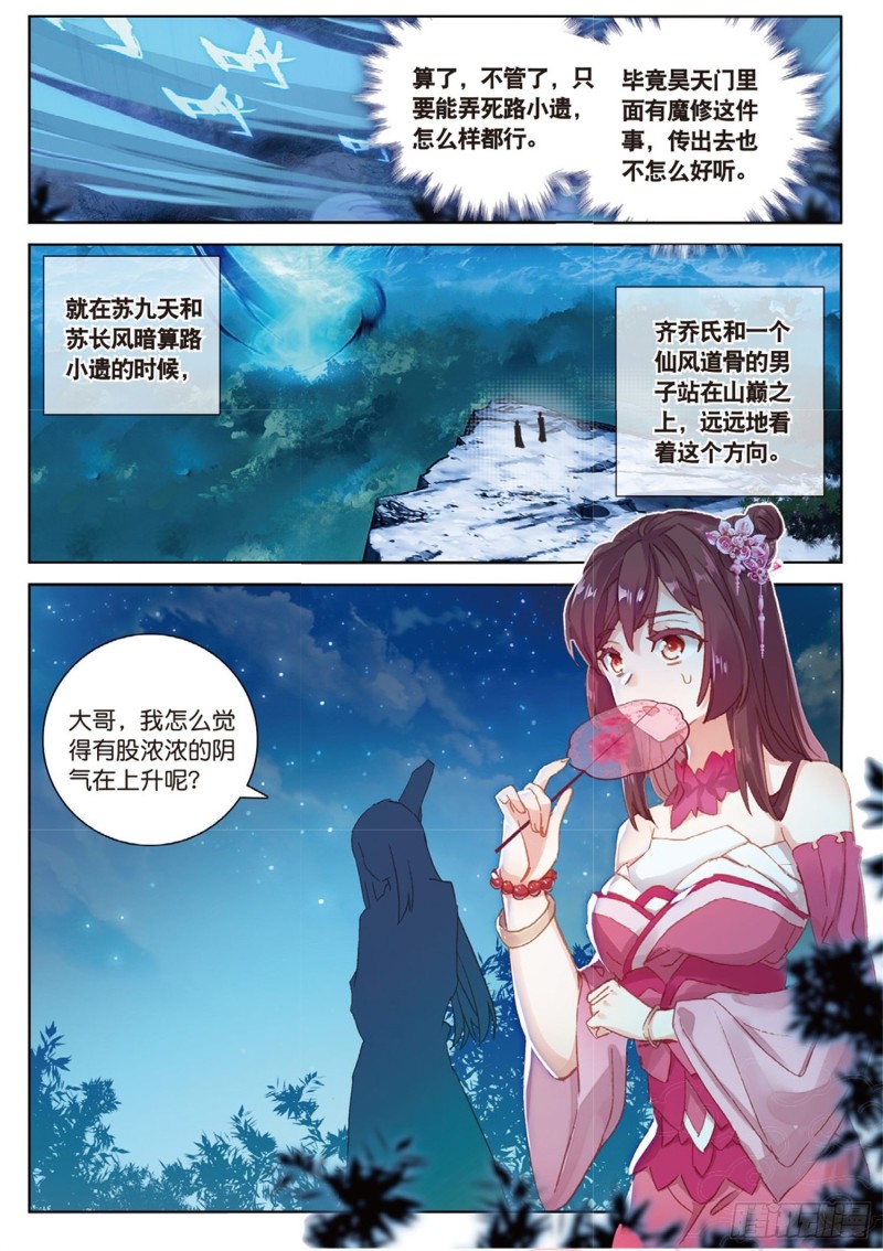 《大龟甲师》漫画最新章节第46话 九阴噬魂阵（上）免费下拉式在线观看章节第【4】张图片