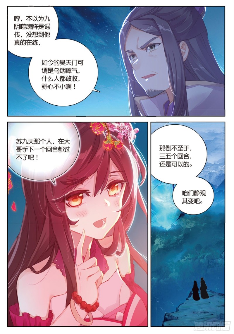 《大龟甲师》漫画最新章节第46话 九阴噬魂阵（上）免费下拉式在线观看章节第【5】张图片