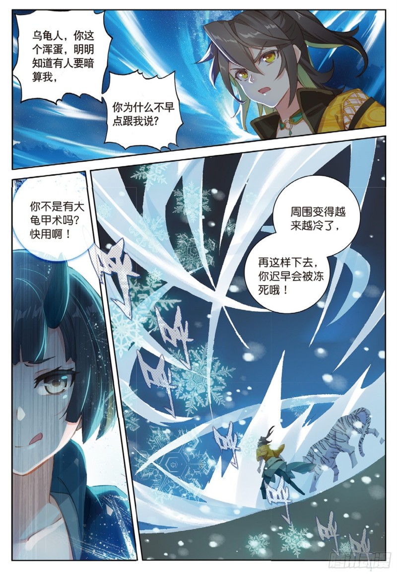 《大龟甲师》漫画最新章节第46话 九阴噬魂阵（上）免费下拉式在线观看章节第【6】张图片