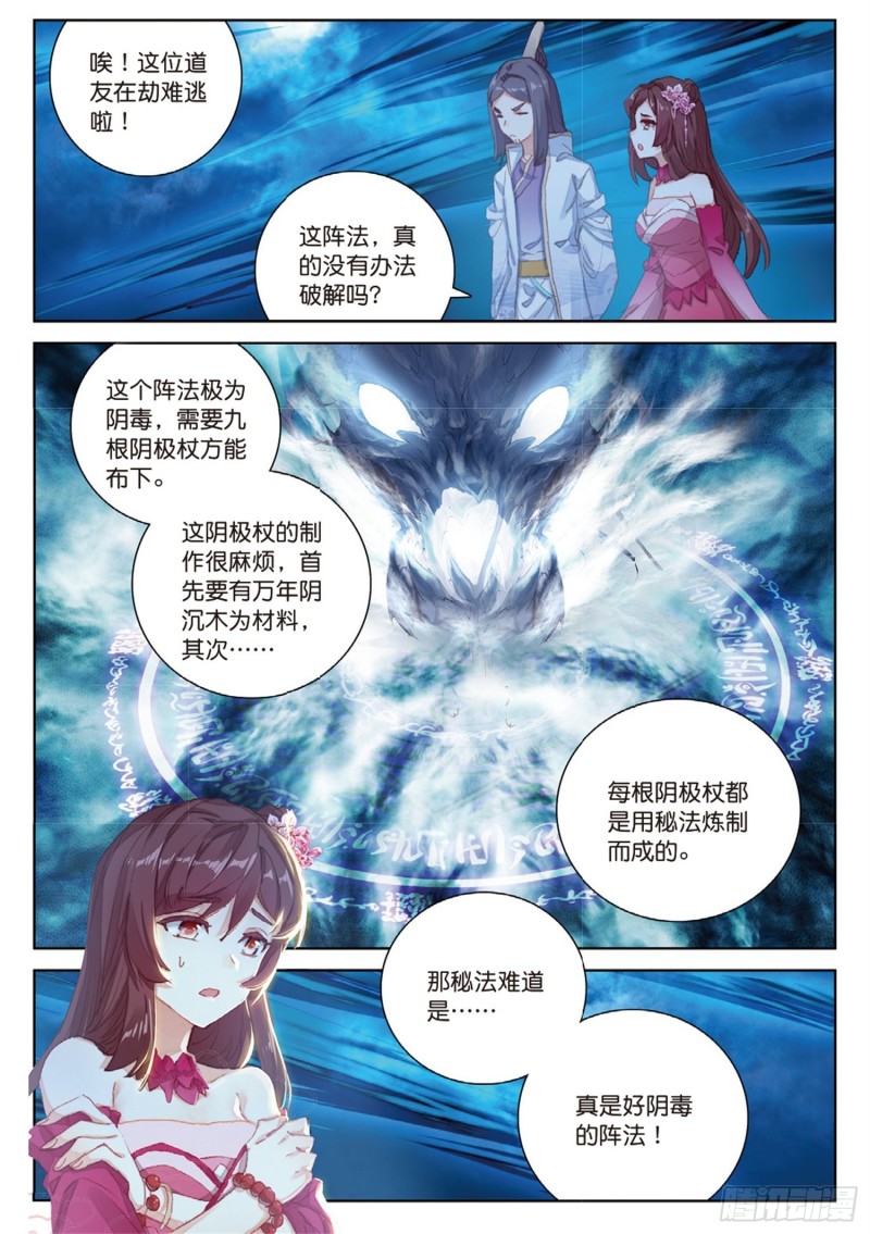 《大龟甲师》漫画最新章节第46话 九阴噬魂阵（上）免费下拉式在线观看章节第【7】张图片