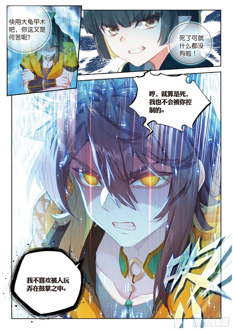 《大龟甲师》漫画最新章节第46话 九阴噬魂阵（上）免费下拉式在线观看章节第【8】张图片