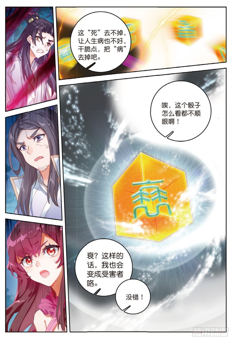 《大龟甲师》漫画最新章节第46话 九阴噬魂阵（下）免费下拉式在线观看章节第【4】张图片