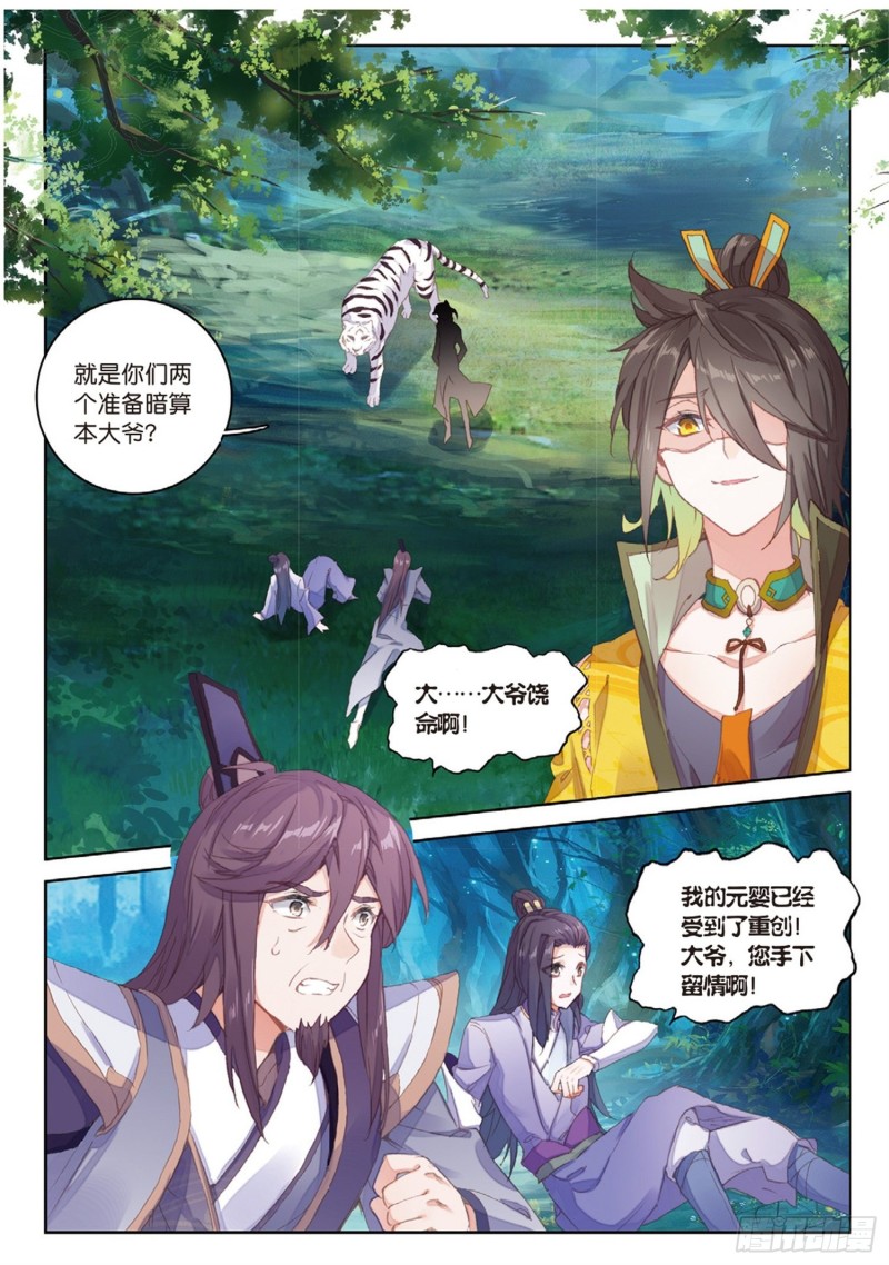 《大龟甲师》漫画最新章节第46话 九阴噬魂阵（下）免费下拉式在线观看章节第【5】张图片