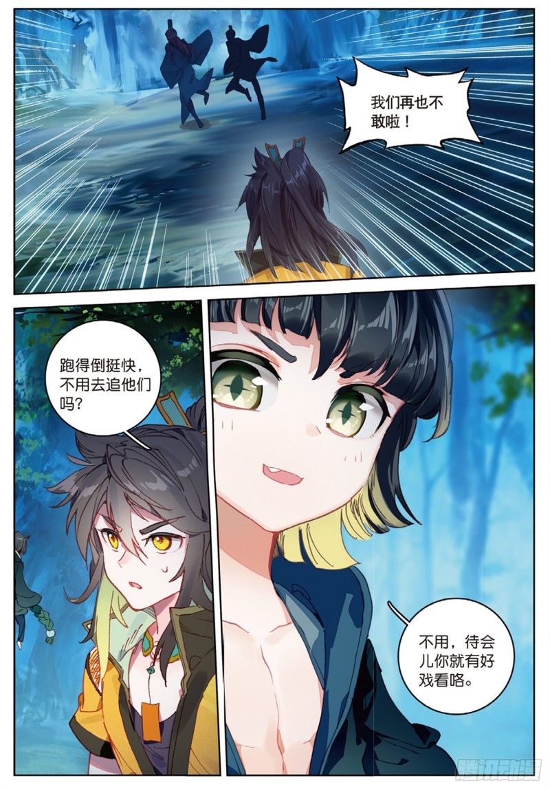 《大龟甲师》漫画最新章节第46话 九阴噬魂阵（下）免费下拉式在线观看章节第【6】张图片