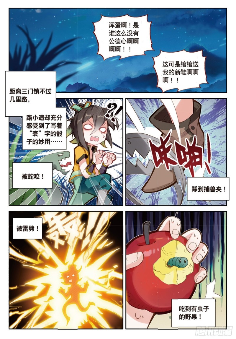 《大龟甲师》漫画最新章节第47话 她对你有意（上）免费下拉式在线观看章节第【3】张图片