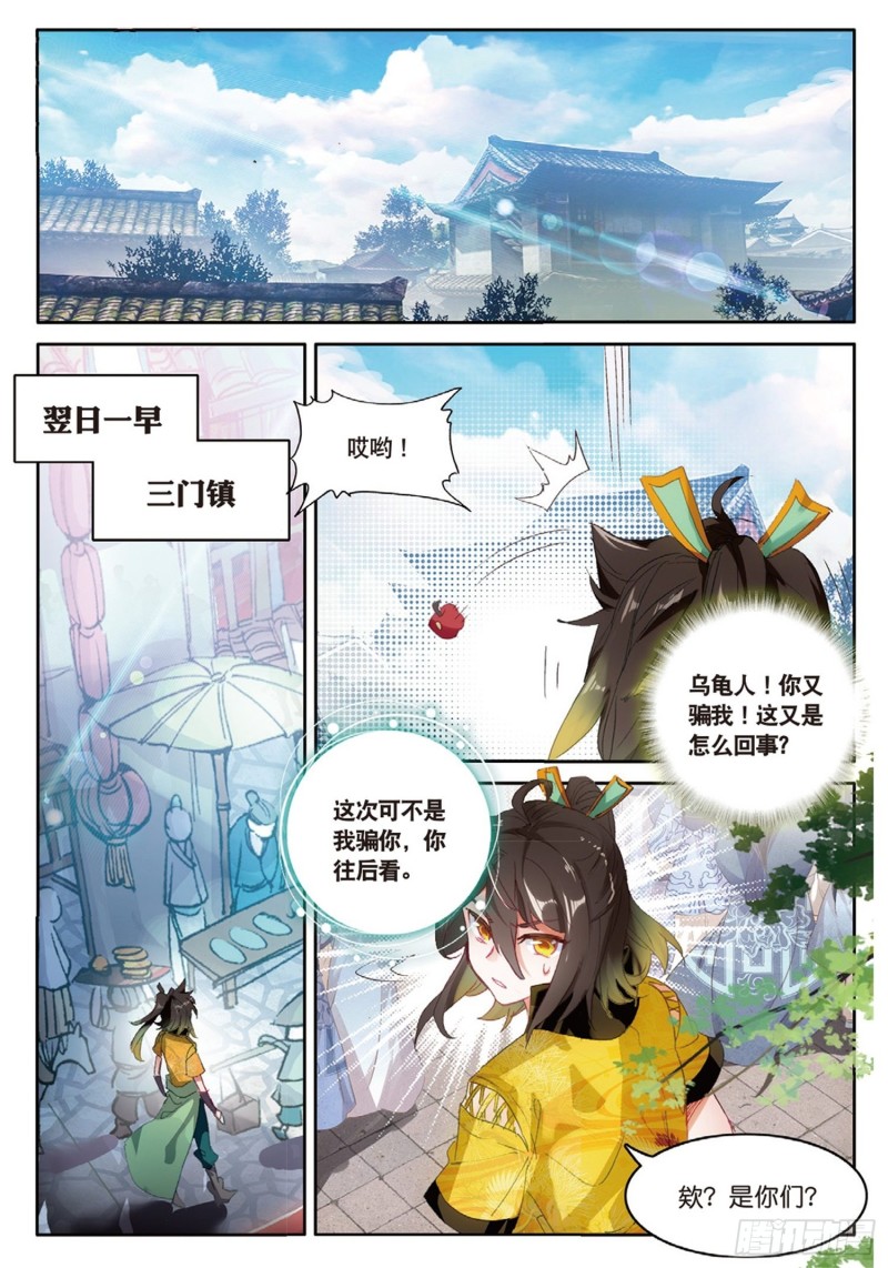 《大龟甲师》漫画最新章节第47话 她对你有意（上）免费下拉式在线观看章节第【5】张图片