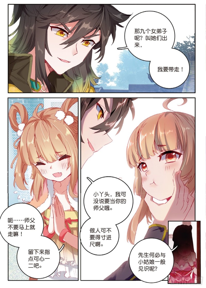 《大龟甲师》漫画最新章节第47话 她对你有意（下）免费下拉式在线观看章节第【3】张图片