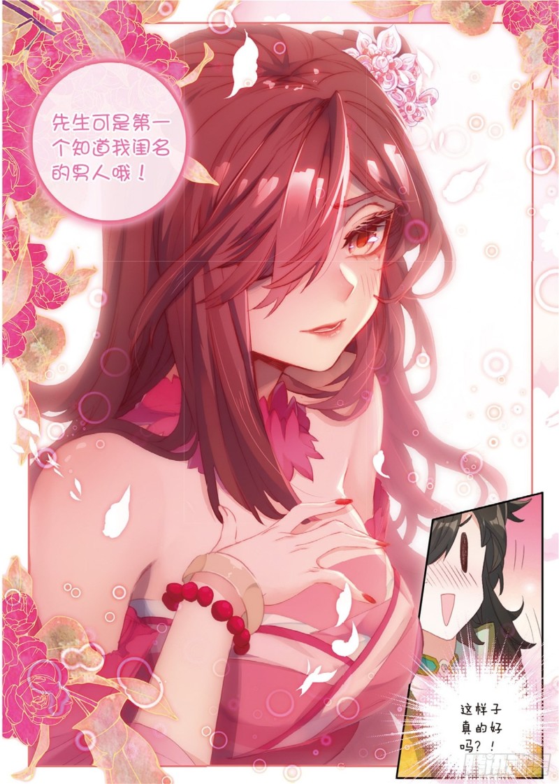 《大龟甲师》漫画最新章节第47话 她对你有意（下）免费下拉式在线观看章节第【5】张图片