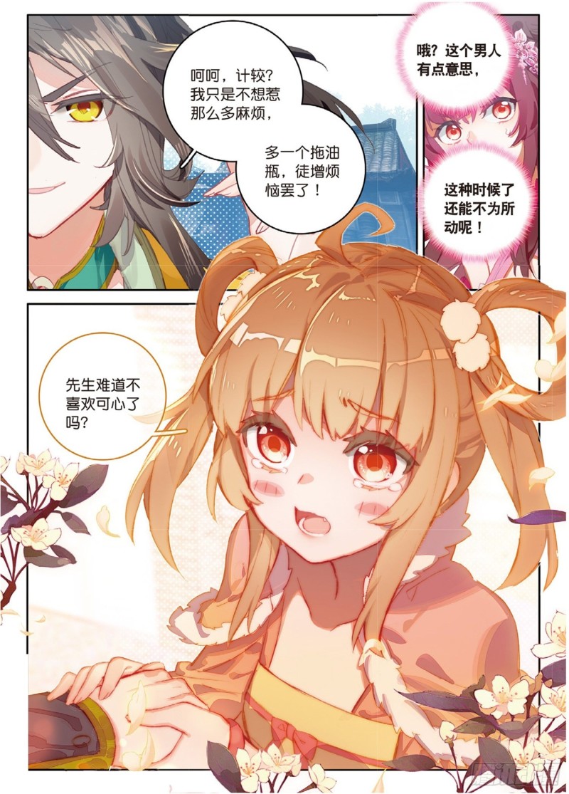 《大龟甲师》漫画最新章节第47话 她对你有意（下）免费下拉式在线观看章节第【7】张图片