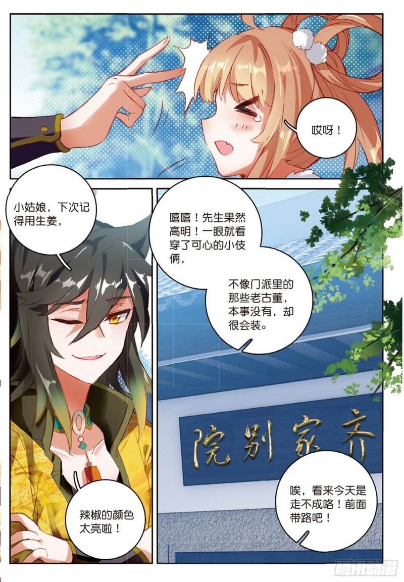 《大龟甲师》漫画最新章节第47话 她对你有意（下）免费下拉式在线观看章节第【8】张图片