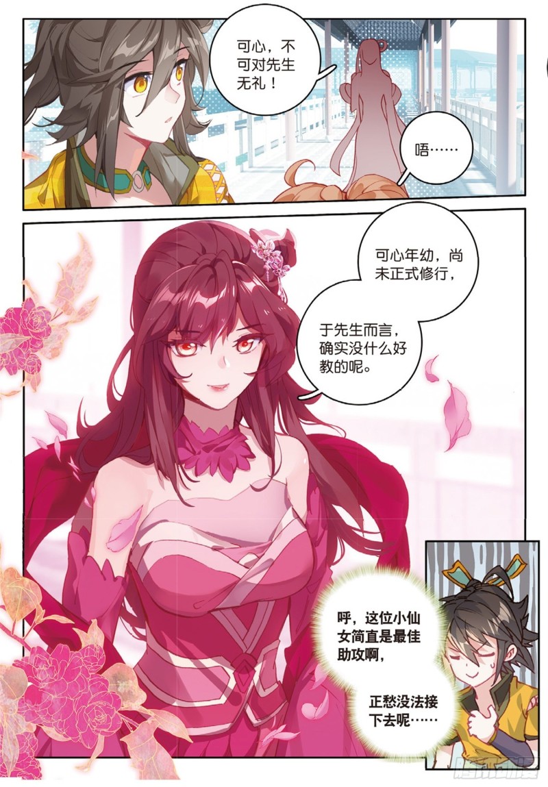 《大龟甲师》漫画最新章节第48话 我在想怎么骗你（上）免费下拉式在线观看章节第【3】张图片