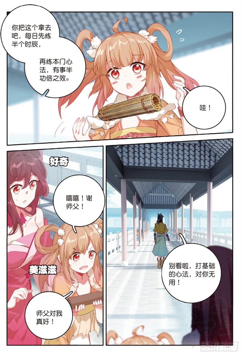 《大龟甲师》漫画最新章节第48话 我在想怎么骗你（上）免费下拉式在线观看章节第【4】张图片