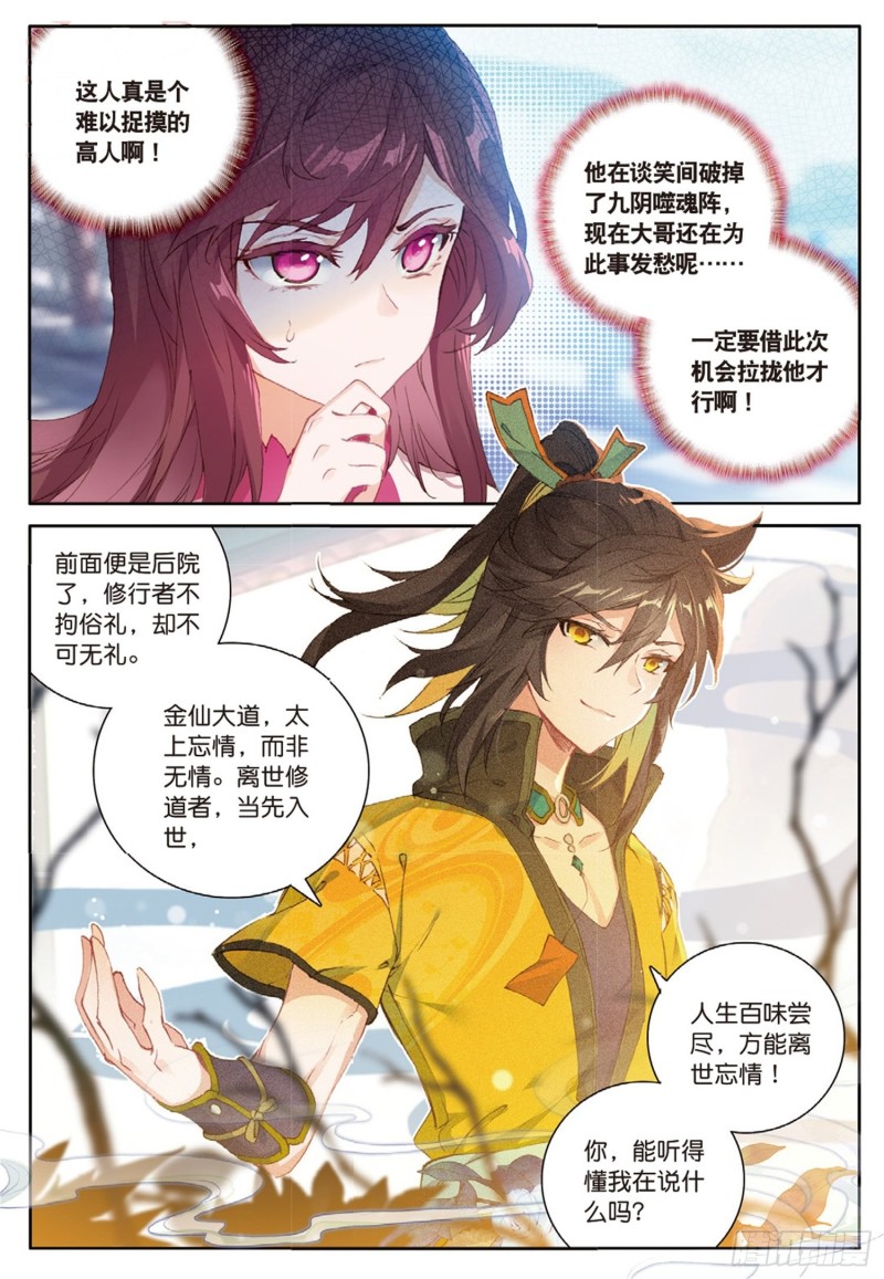 《大龟甲师》漫画最新章节第48话 我在想怎么骗你（上）免费下拉式在线观看章节第【5】张图片