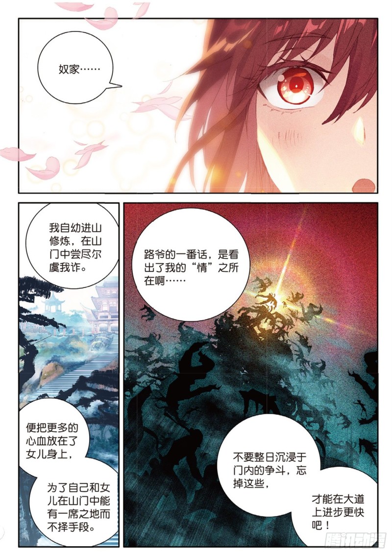 《大龟甲师》漫画最新章节第48话 我在想怎么骗你（上）免费下拉式在线观看章节第【6】张图片