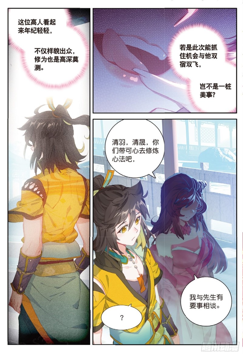 《大龟甲师》漫画最新章节第48话 我在想怎么骗你（上）免费下拉式在线观看章节第【7】张图片