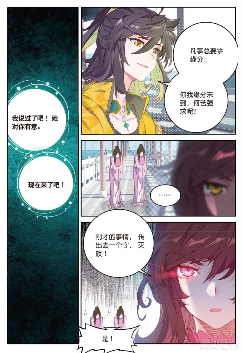 《大龟甲师》漫画最新章节第48话 我在想怎么骗你（下）免费下拉式在线观看章节第【1】张图片