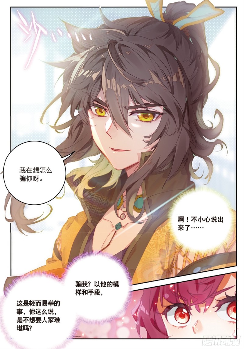 《大龟甲师》漫画最新章节第48话 我在想怎么骗你（下）免费下拉式在线观看章节第【4】张图片