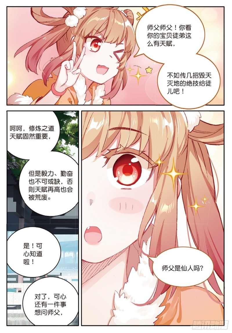 《大龟甲师》漫画最新章节第48话 我在想怎么骗你（下）免费下拉式在线观看章节第【8】张图片