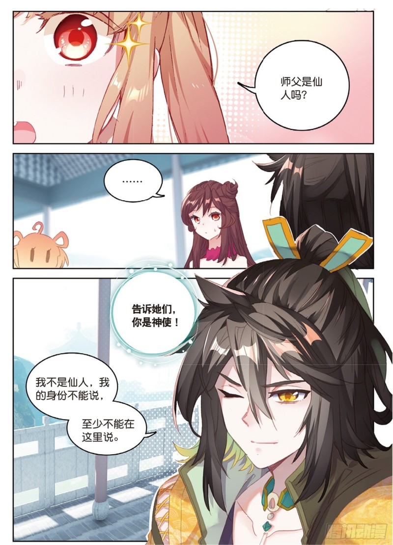 《大龟甲师》漫画最新章节第49话 师父是仙人吗（上）免费下拉式在线观看章节第【2】张图片