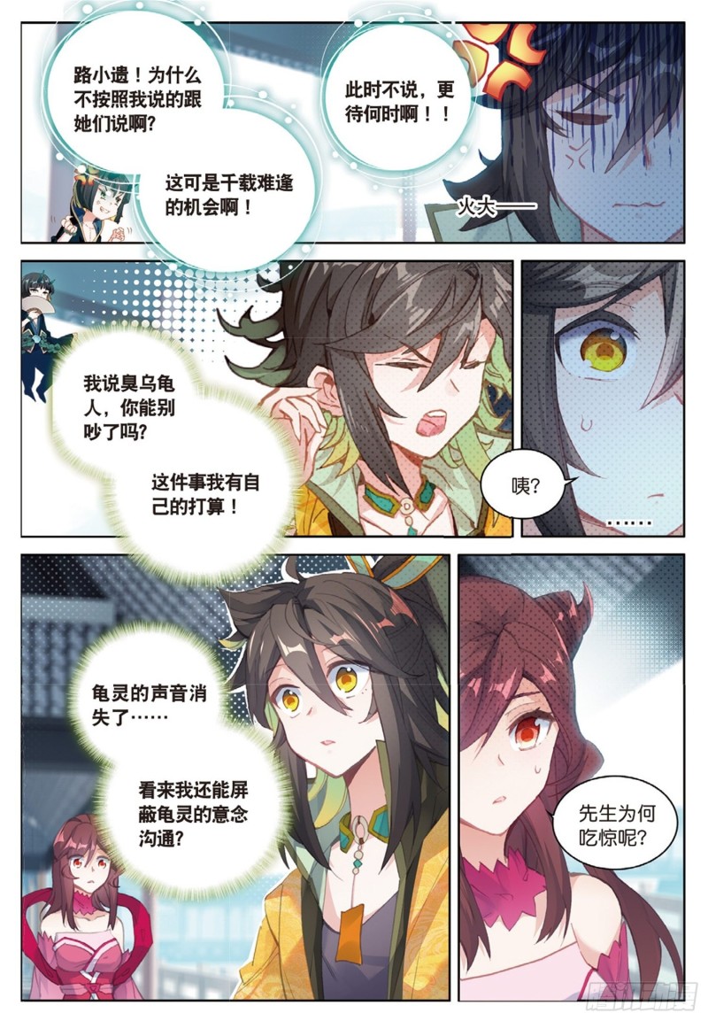 《大龟甲师》漫画最新章节第49话 师父是仙人吗（上）免费下拉式在线观看章节第【3】张图片