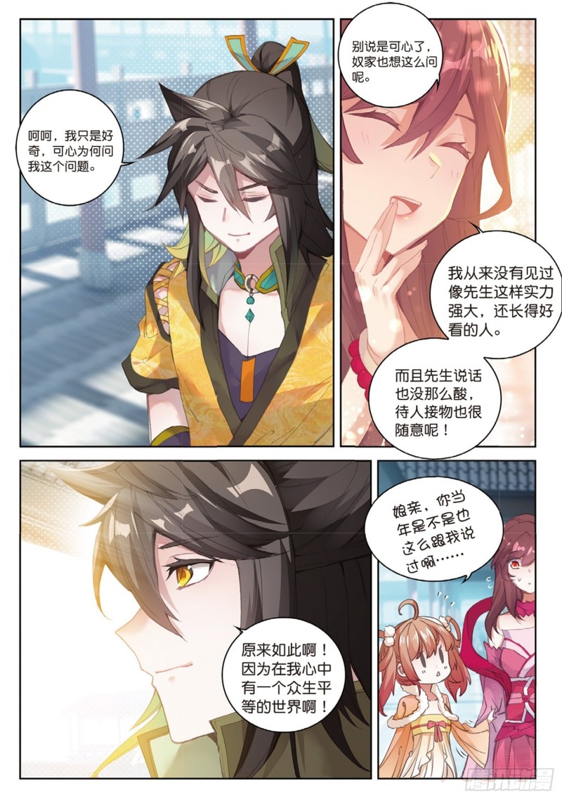 《大龟甲师》漫画最新章节第49话 师父是仙人吗（上）免费下拉式在线观看章节第【4】张图片