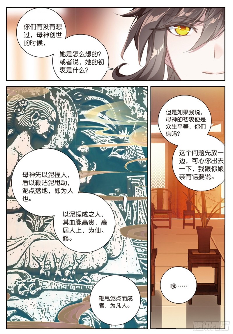 《大龟甲师》漫画最新章节第49话 师父是仙人吗（上）免费下拉式在线观看章节第【5】张图片