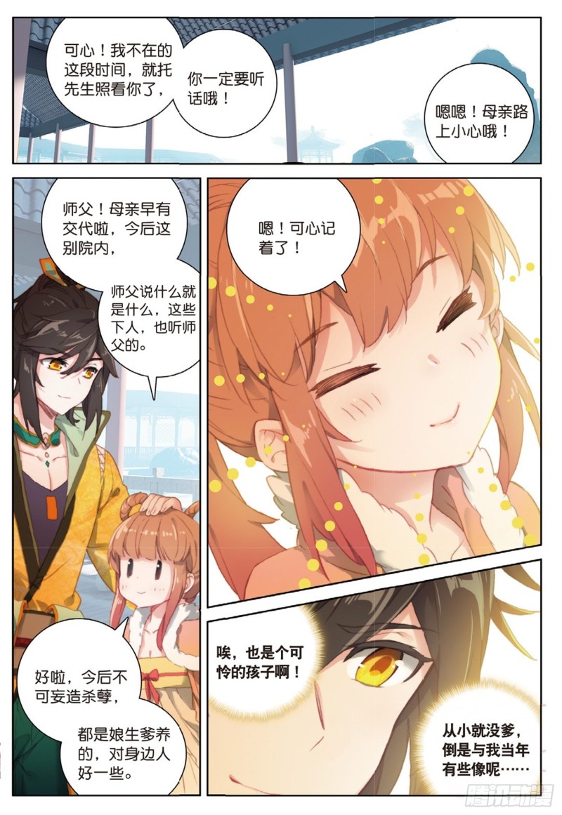 《大龟甲师》漫画最新章节第49话 师父是仙人吗（下）免费下拉式在线观看章节第【4】张图片