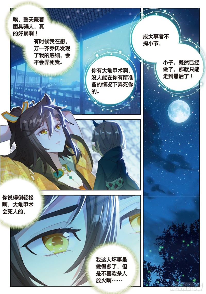 《大龟甲师》漫画最新章节第49话 师父是仙人吗（下）免费下拉式在线观看章节第【6】张图片