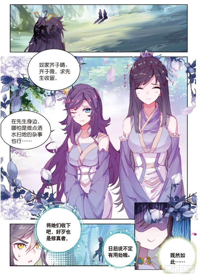 《大龟甲师》漫画最新章节第49话 师父是仙人吗（下）免费下拉式在线观看章节第【8】张图片