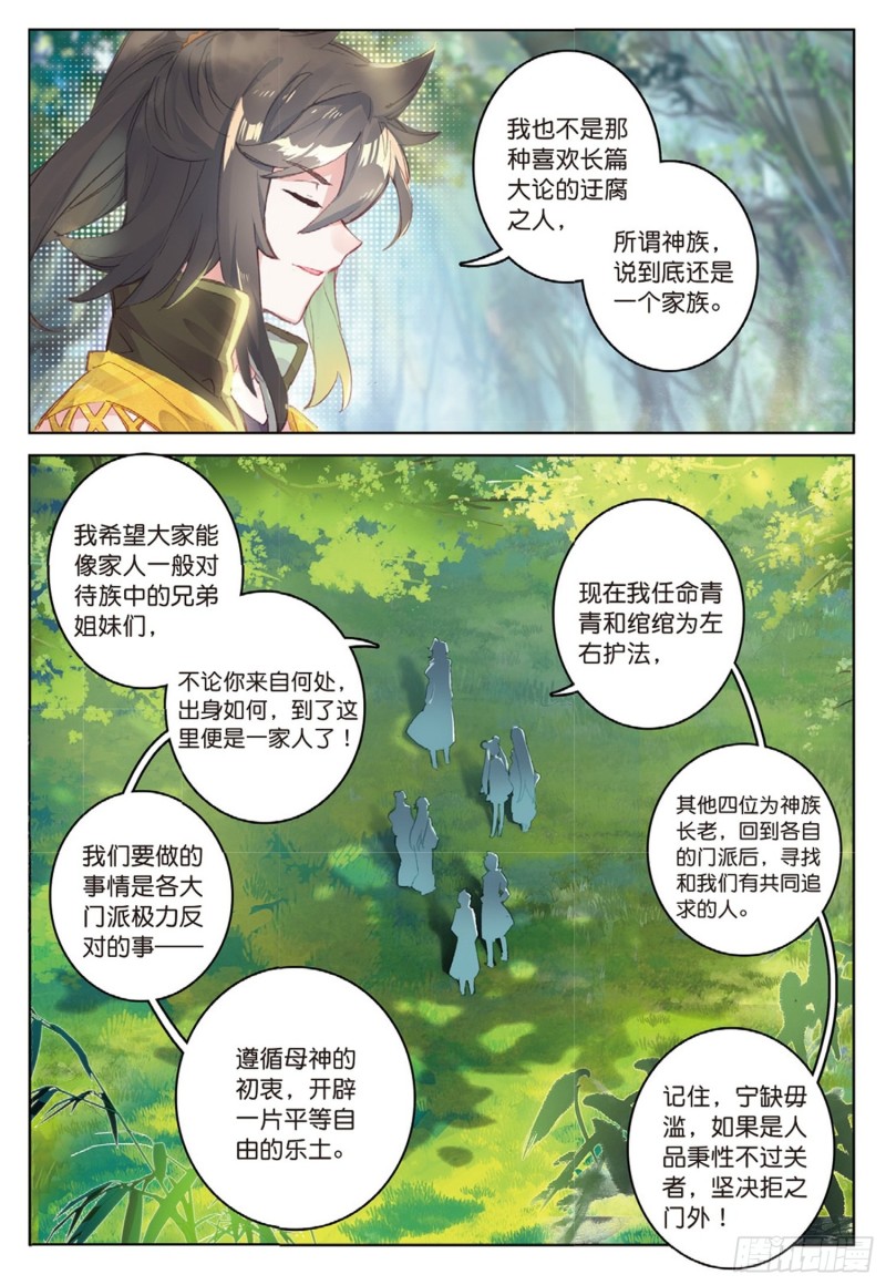 《大龟甲师》漫画最新章节第50话 史朝天（上）免费下拉式在线观看章节第【3】张图片